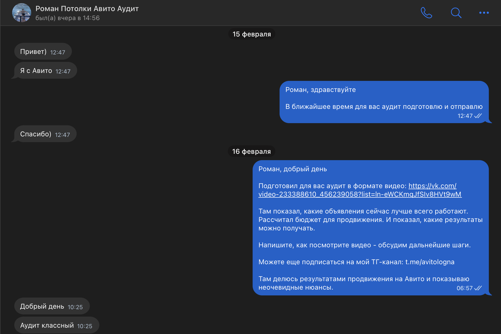 Роман пишет мне, чтобы я помог ему с Авито на услуги натяжных потолков